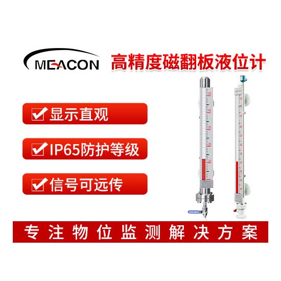 MIK-UZ防腐款磁翻板液位计_磁翻板液位计_液位计_杭州AG恒峰