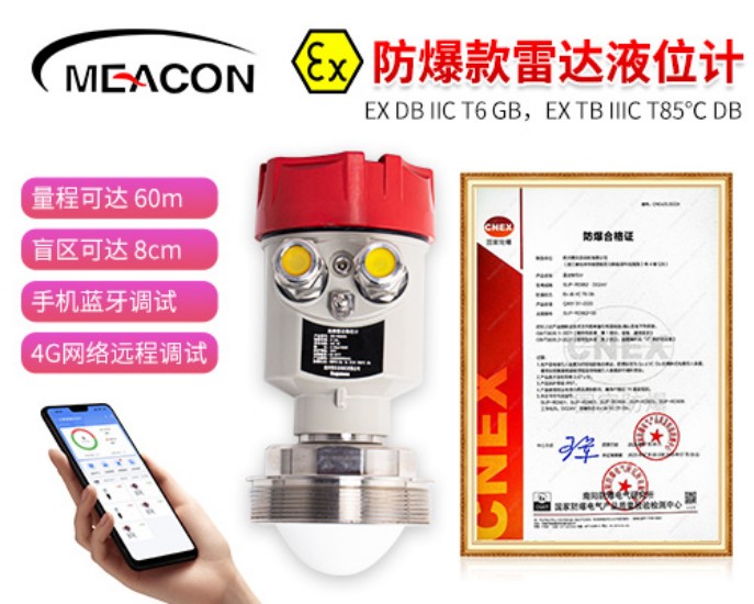 AG恒峰_80G高频防爆雷达液位计_雷达液位计_杭州AG恒峰