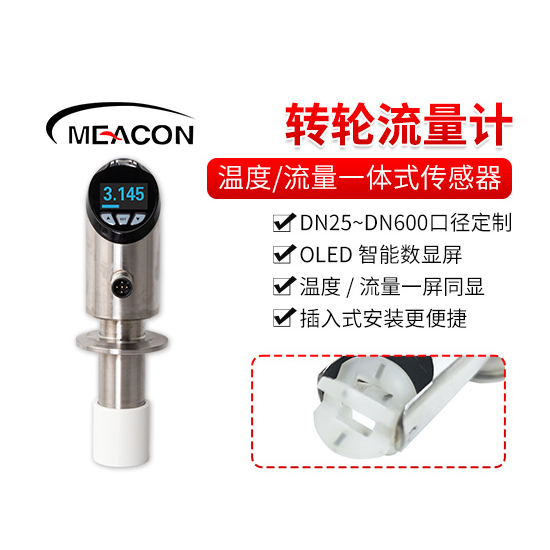 FIC200轮转流量计_温度流量一体式监控_流量计_杭州AG恒峰